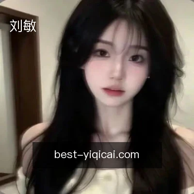刘敏