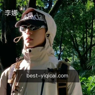 李娜